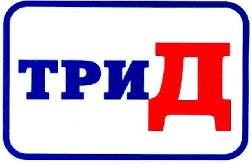 три д