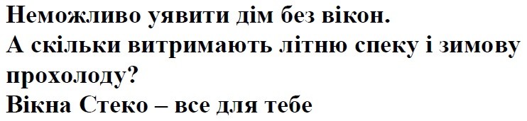 а скільки витримають літню спеку і зимову прохолоду?