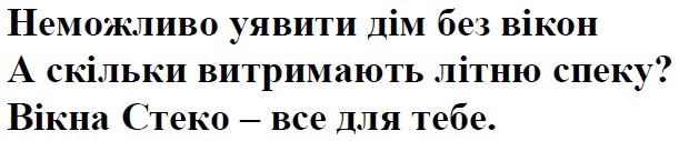 а скільки витримають літню спеку?