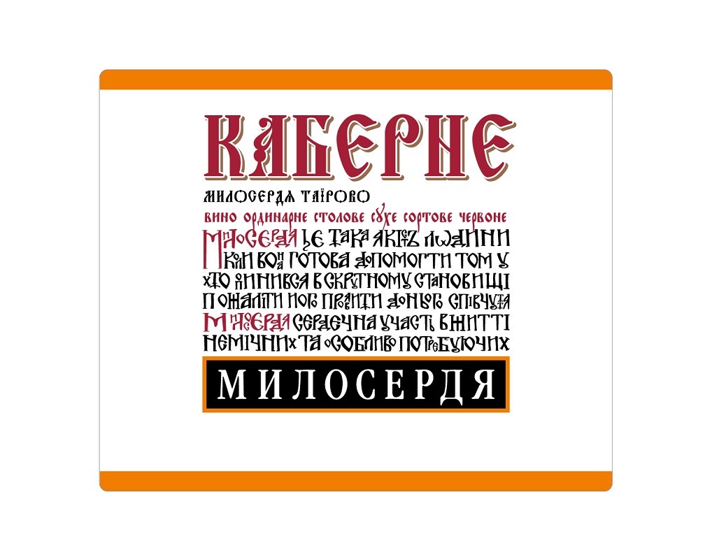 милосердя і є така якість людини коли вона готова допомогти тому хто опинився в скрутному становищі пожаліти його проявити до нього співчуття