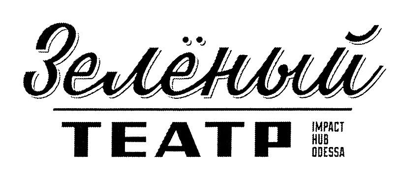 impact hub odessa