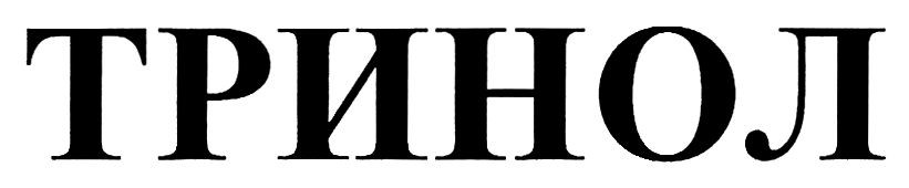 тринол