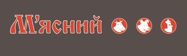 м`ясний