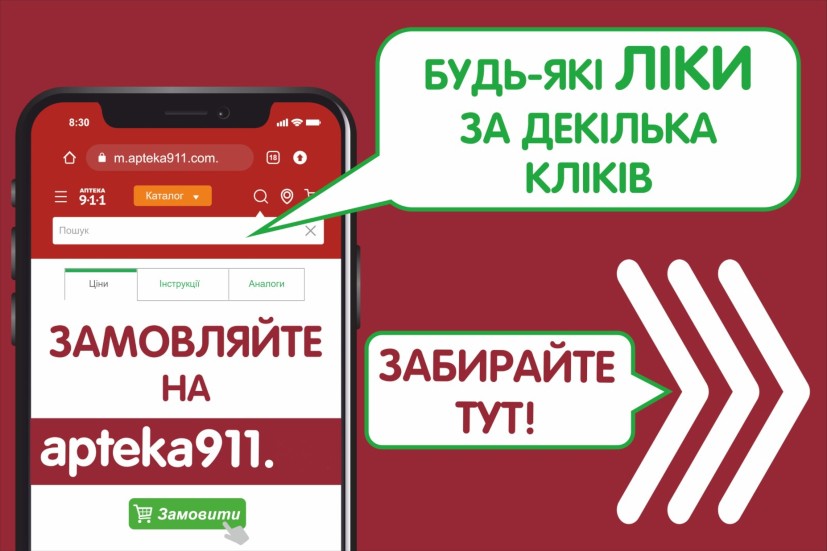 будь-які ліки за декілька кліків