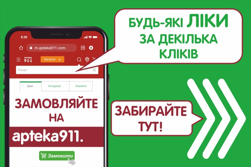 будь-які ліки за декілька кліків