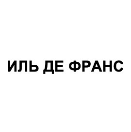 иль де франс