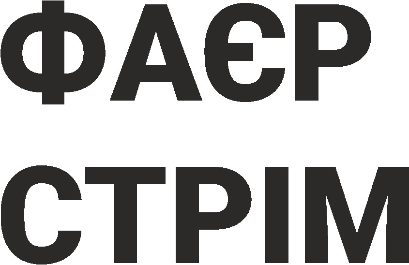фаєр стрім