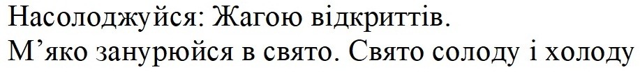 насолоджуйся: жагою відкриттів