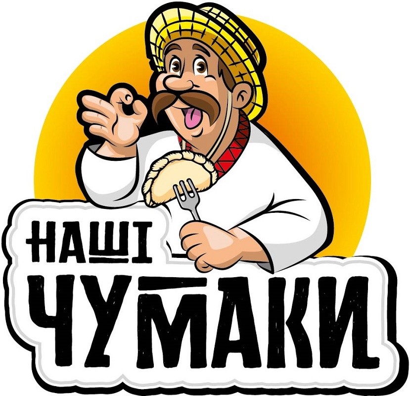наші чумаки