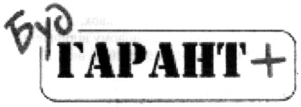 буд гарант +