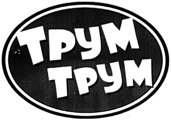 tpym tpym