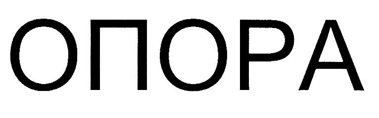опора