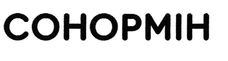 сонормін
