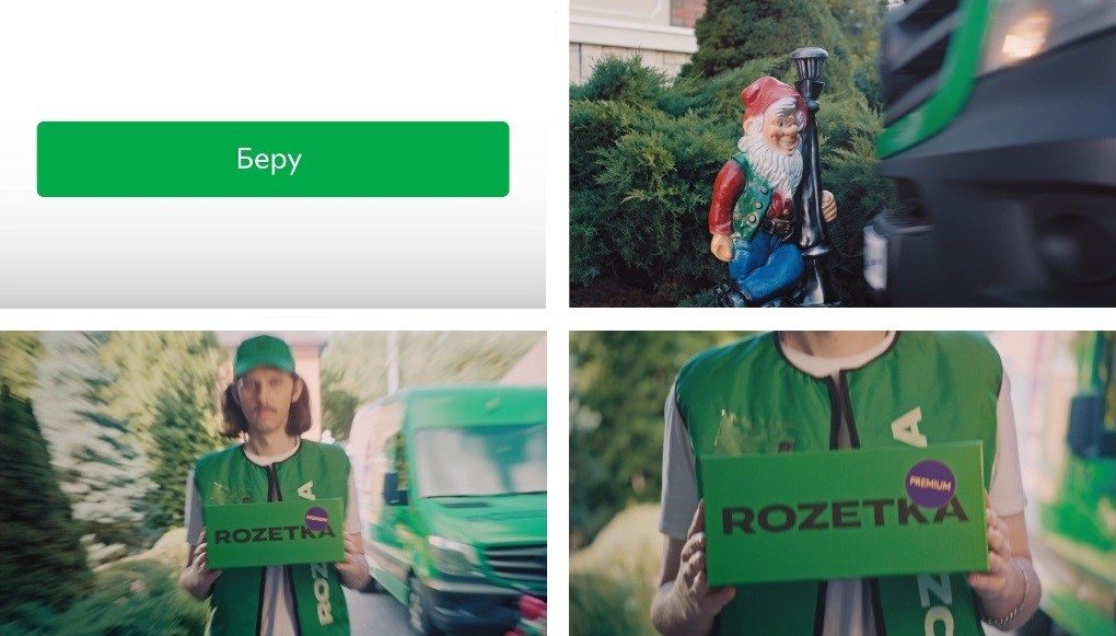 rozetka premium