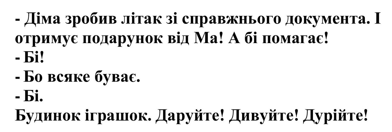 діма зробив літак зі справжнього документа