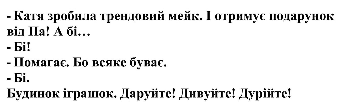 катя зробила трендовий мейк