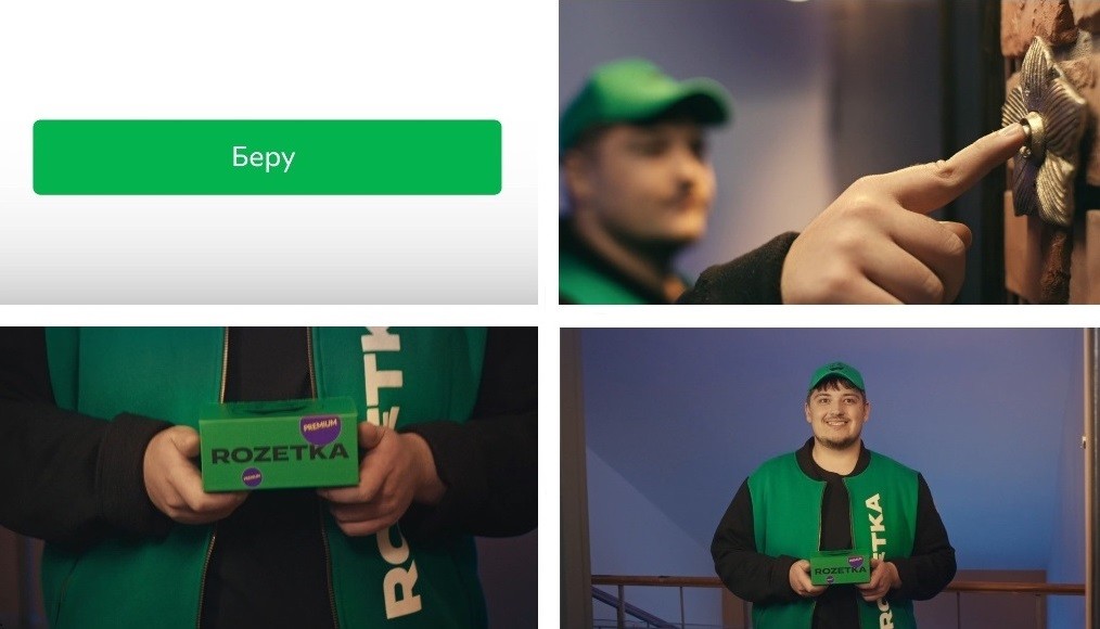 rozetka premium