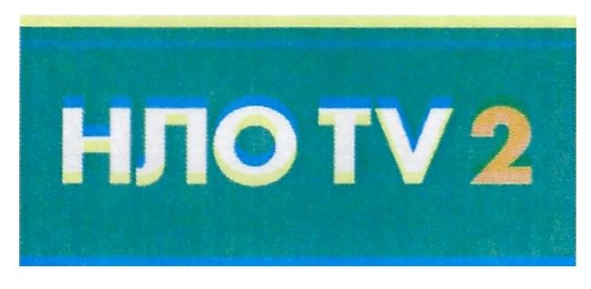 нло tv 2