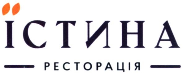 їстина ресторація