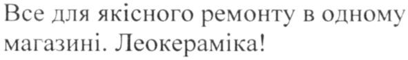 все для якісного ремонту в одному магазині