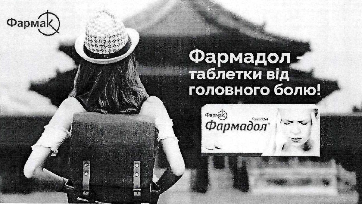 фармадол-таблетки від головного болю