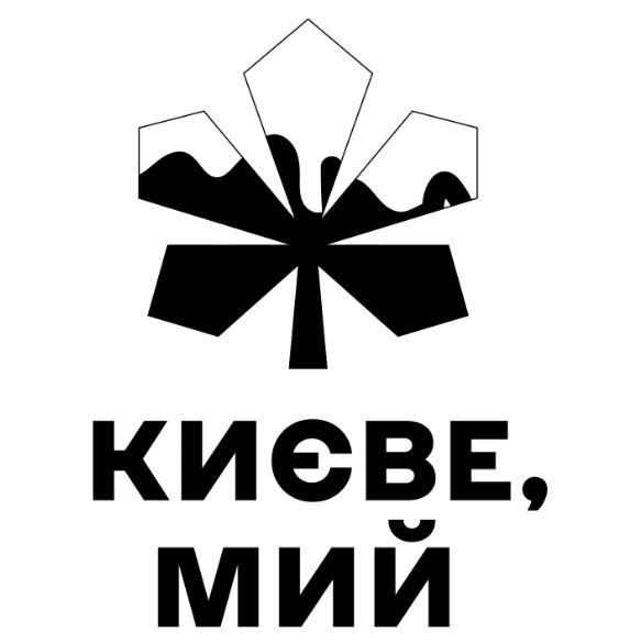 києве, мий