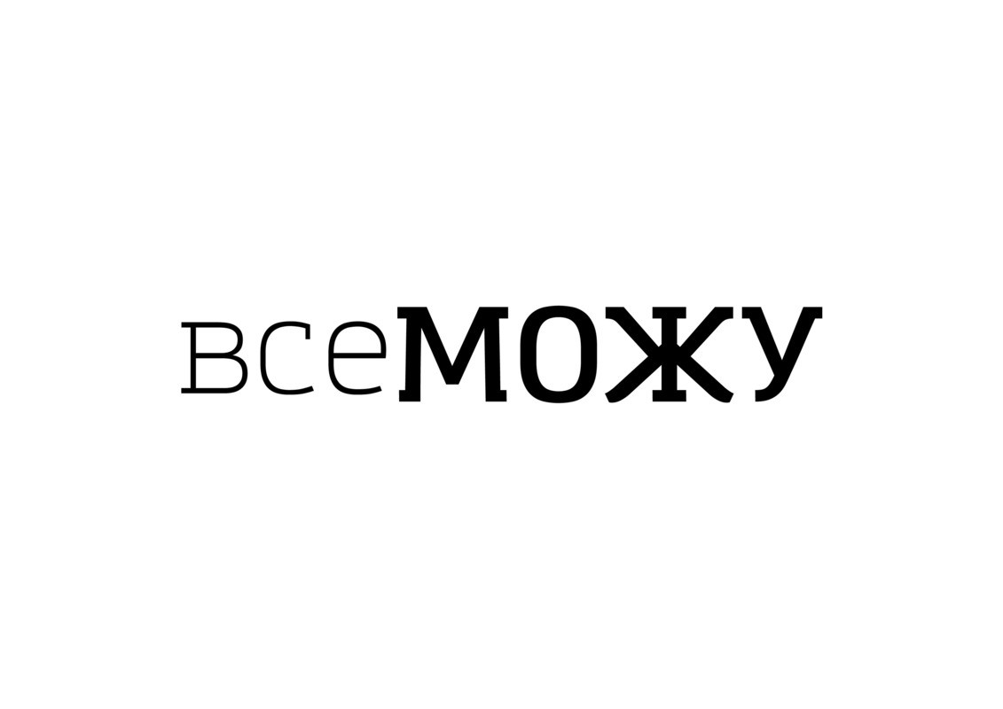все можу