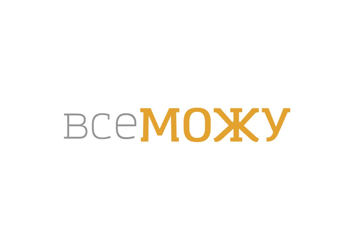 все можу