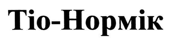 тіо-нормік
