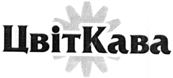 цвіт кава