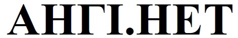 ангі.нет