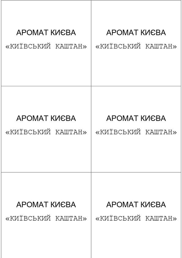 київський каштан