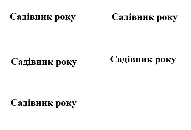 садівник року