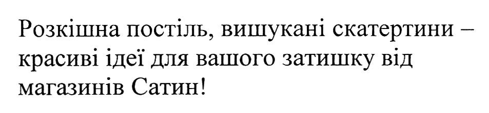 розкішна постіль, вишукані скатертини-красиві ідеї для вашого затишку від магазинів сатин