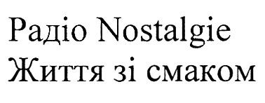 радіо nostalgie
