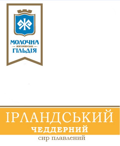 молочна житомирська гільдія