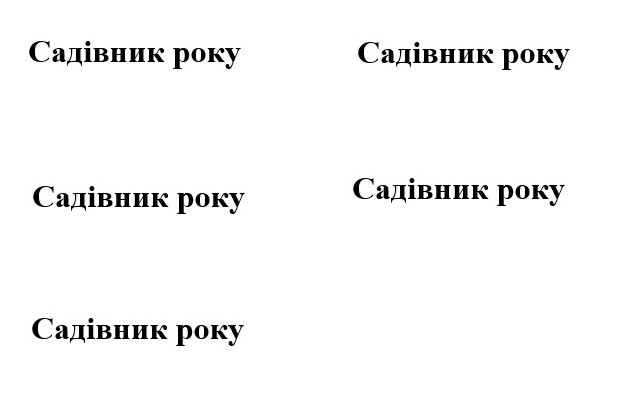 садівник року