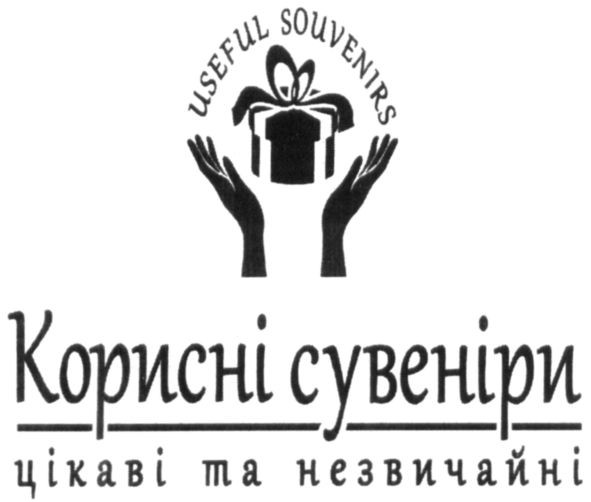цікаві та незвичайні