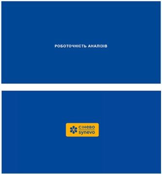 роботочність аналізів