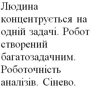 людина концентрується на одній задачі