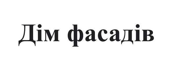 дім фасадів