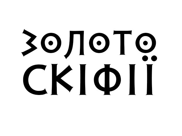 золото скіфії