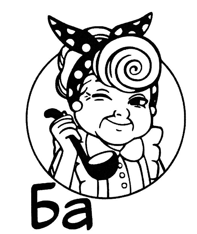 ба