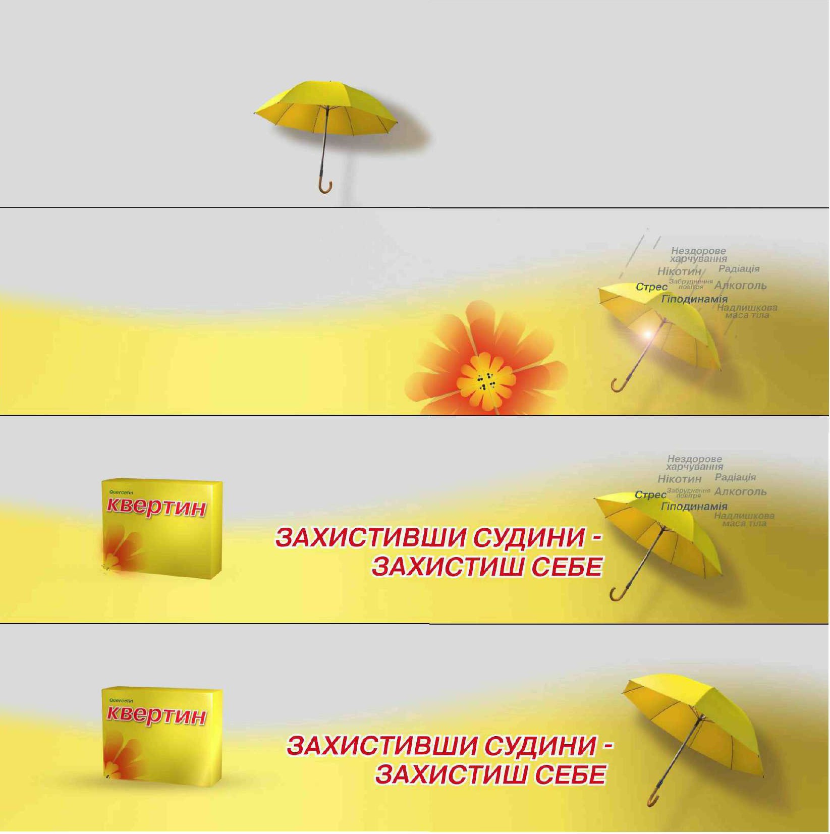 захистивши судини-захистиш себе
