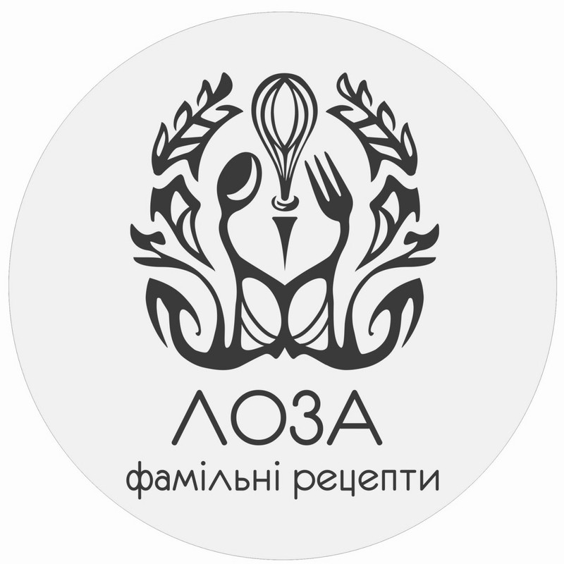 лоза фамільні рецепти