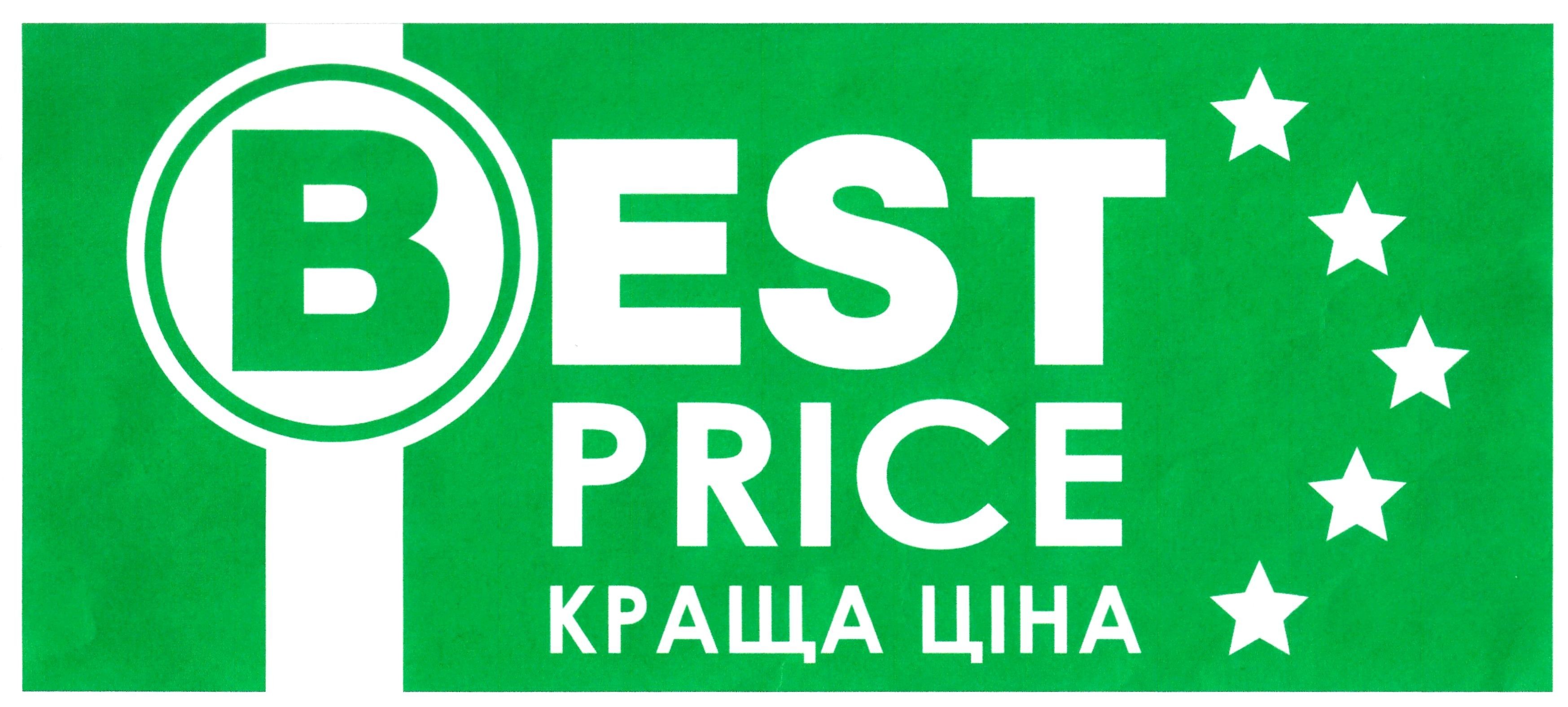 best price