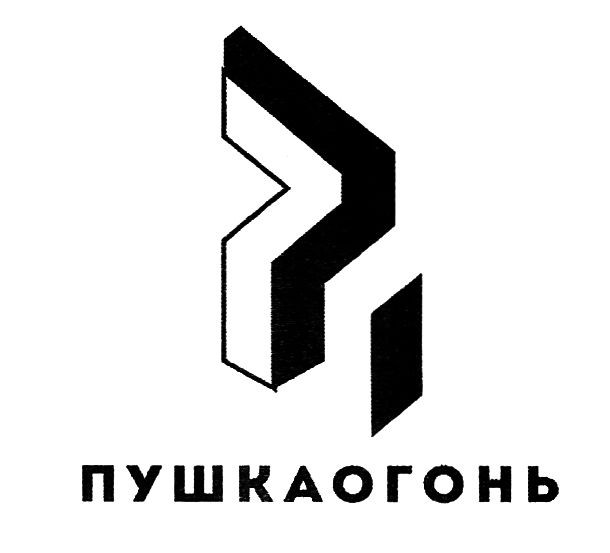 пушкаогонь