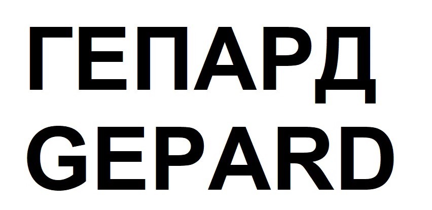 gepard
