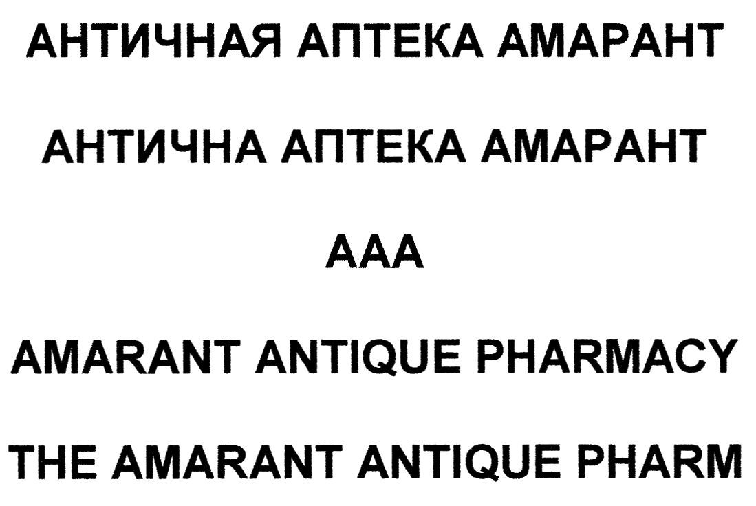 the amarant antique pharm