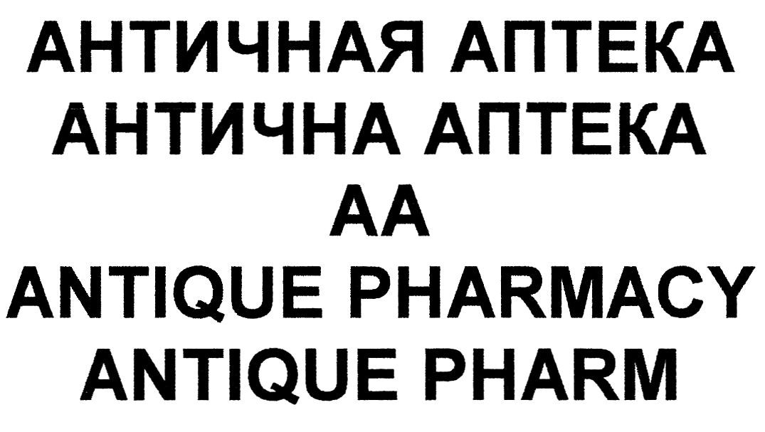 antique pharmacy